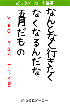 Yeo Yan Tingのだものメーカー結果