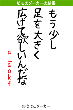 a_aok4のだものメーカー結果