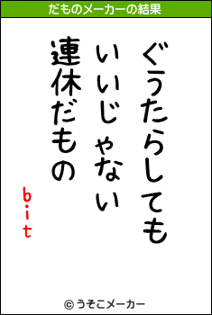 bitのだものメーカー結果