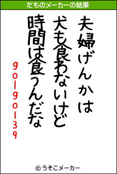 golgo139のだものメーカー結果