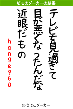 hange960のだものメーカー結果