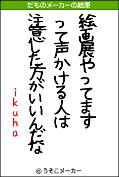 ikuhaのだものメーカー結果