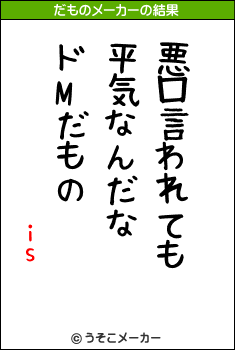 isのだものメーカー結果