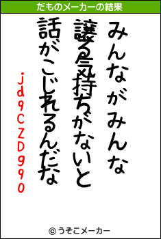 jd9CZDg90のだものメーカー結果