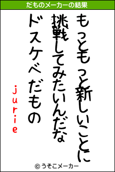 jurieのだものメーカー結果