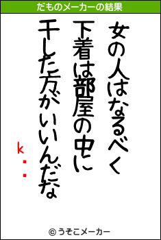 k��のだものメーカー結果