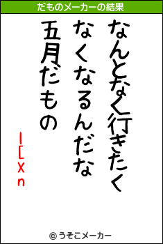 l[Xnのだものメーカー結果