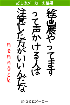 memn0ckのだものメーカー結果