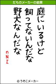 nNIのだものメーカー結果