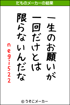 negi522のだものメーカー結果