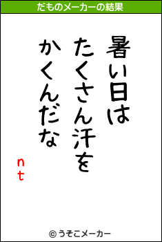 ntのだものメーカー結果