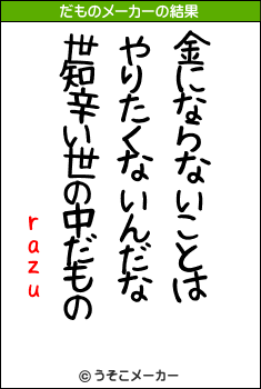 razuのだものメーカー結果