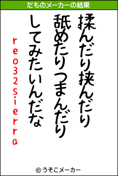 reo32sierraのだものメーカー結果