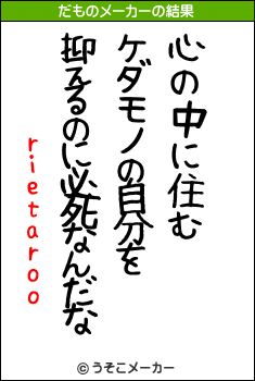 rietarooのだものメーカー結果