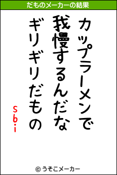 sbiのだものメーカー結果