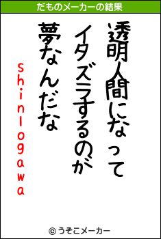 shin1ogawaのだものメーカー結果