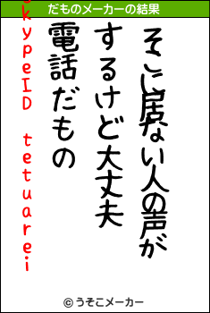 skypeID tetuareiのだものメーカー結果