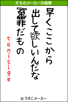 tanisigeのだものメーカー結果