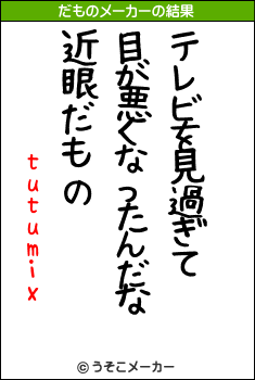 tutumixのだものメーカー結果