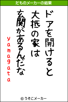 yamagataのだものメーカー結果