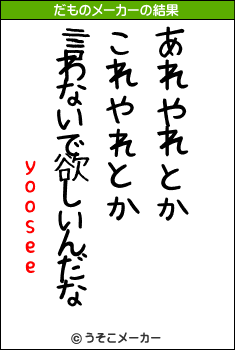 yooseeのだものメーカー結果