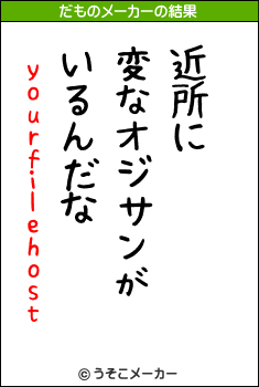 yourfilehostのだものメーカー結果