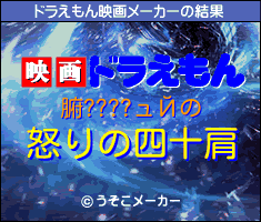 腑????ュЙのドラえもん映画メーカー結果