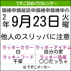 鐃緒申鐃縦誌申鐃緒申鐃緒申の日めくりメーカー結果