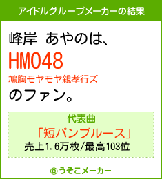 Hmo48の代表曲 短パンブルース