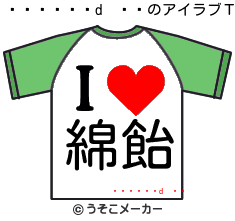 ġのアイラブＴシャツメーカー結果