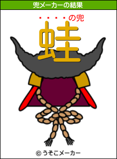 ޥåの兜メーカー結果