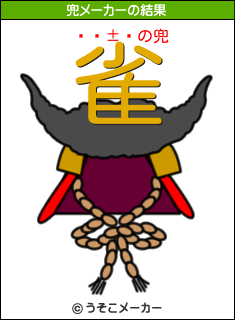 の兜メーカー結果