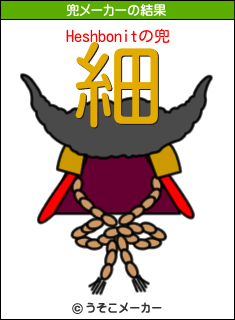 Heshbonitの兜メーカー結果