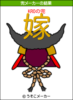 KROの兜メーカー結果