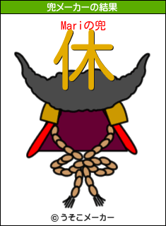 Mariの兜メーカー結果