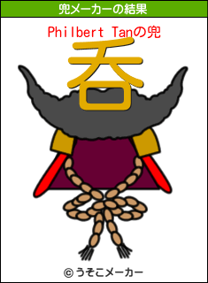 Philbert Tanの兜メーカー結果