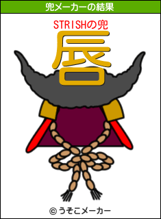 STRISHの兜メーカー結果