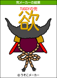 TUGGYの兜メーカー結果