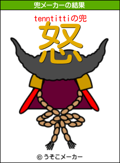 tenntittiの兜メーカー結果