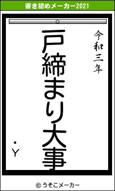 ϻΥの書き初めメーカー結果