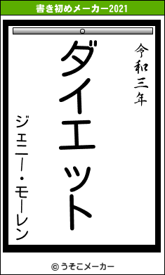 ジェニー・モーレンの書き初めメーカー結果
