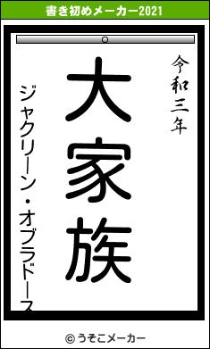 ジャクリーン・オブラドースの書き初めメーカー結果