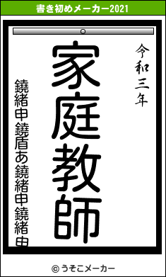 鐃緒申鐃盾あ鐃緒申鐃緒申の書き初めメーカー結果