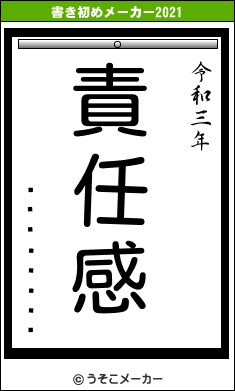 �ǥ����Ǻ�の書き初めメーカー結果