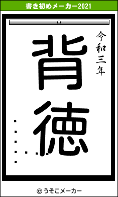 �ե�󥷥�の書き初めメーカー結果