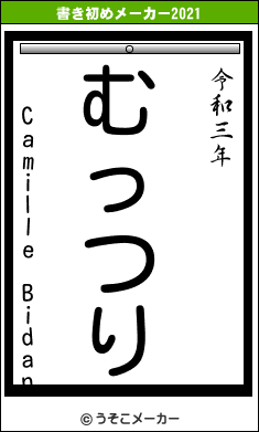 Camille Bidanの書き初めメーカー結果