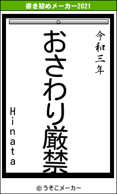 Hinataの書き初めメーカー結果