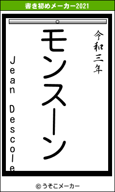 Jean Descoleの書き初めメーカー結果