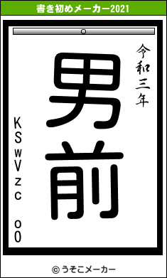 KSwVzc o0の書き初めメーカー結果