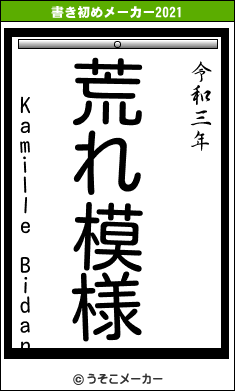 Kamille Bidanの書き初めメーカー結果